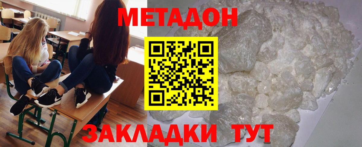 МЕТАДОН белоснежный  KRAKEN вход  Долгопрудный  Вход с VPN  МЕТАДОН methadone 